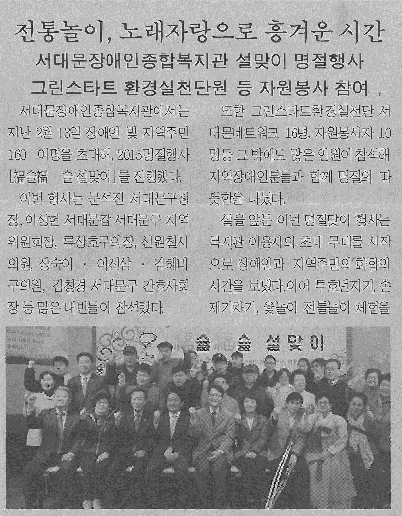 서대문장애인종합복지관 설맞이 행사 참석관련기사(서대문사람들-634호) 1