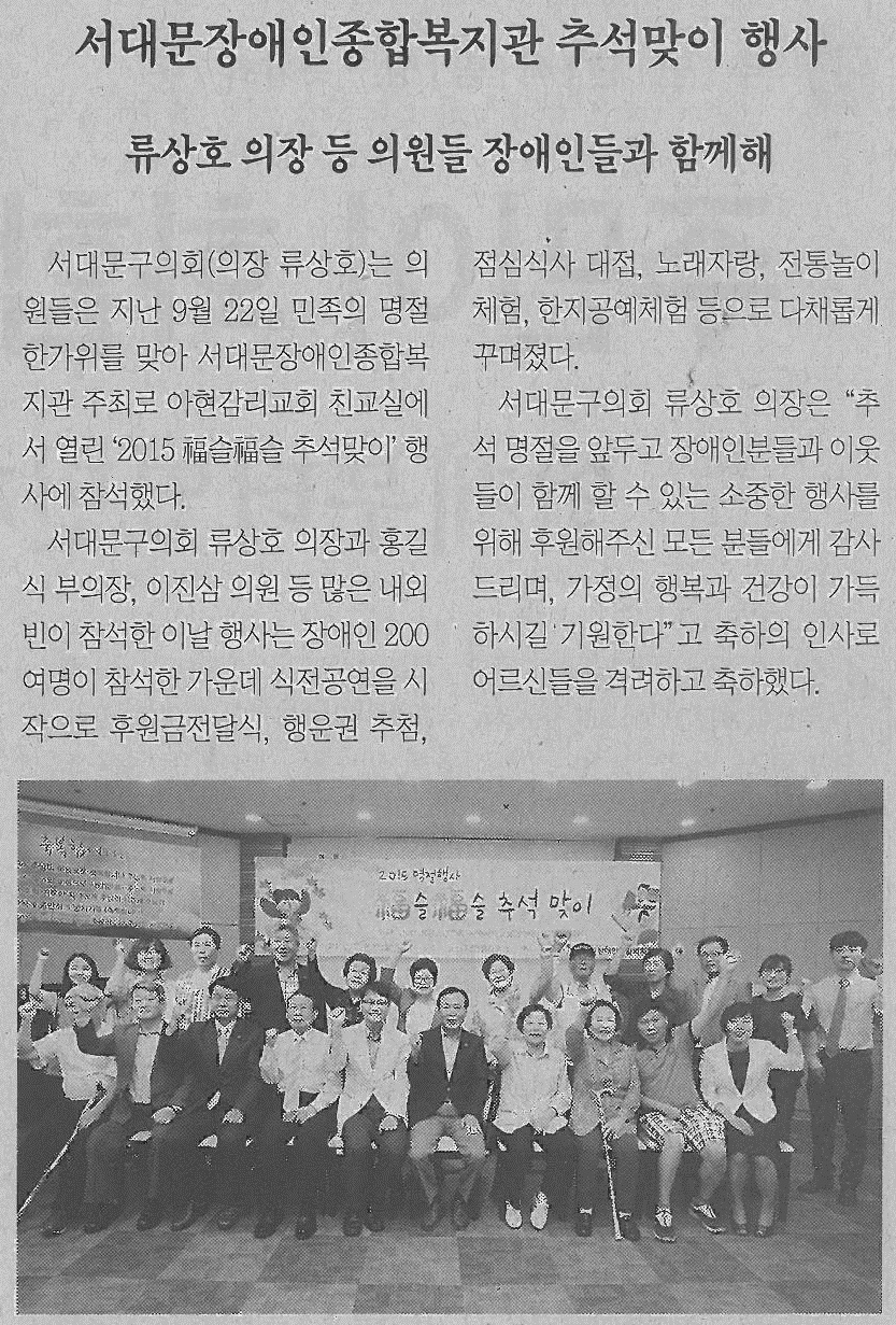 서대문장애인종합복지관 추석맞이 행사 참석(서대문신문) 1