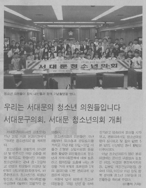 서대문청소년의회 본회의 열어~(서부신문.8.31) 1