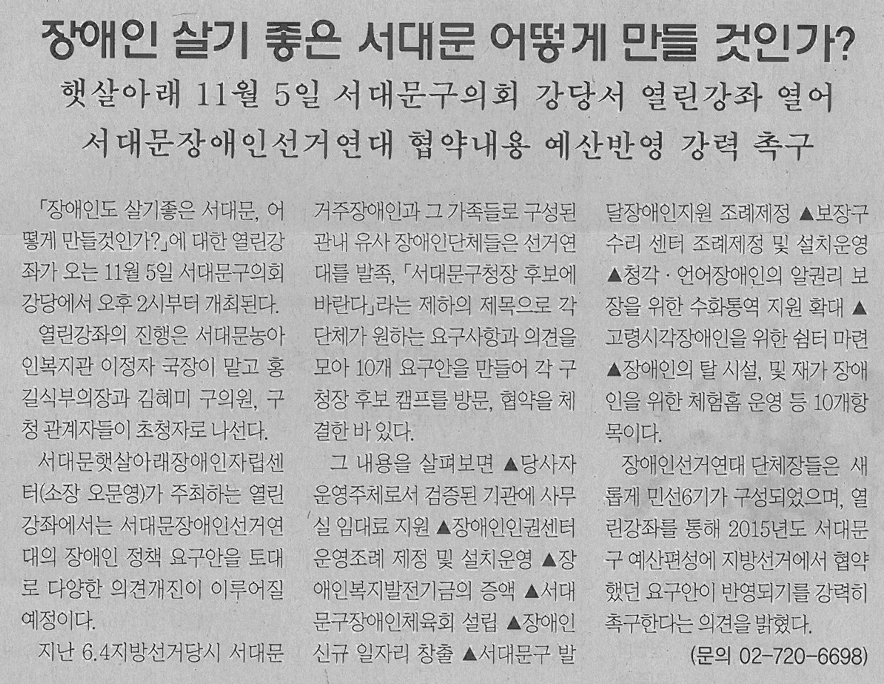 서대문햇살아래장애인자립센터가 주최하는 열린강좌 참석 (서대문사람들 623호) 1