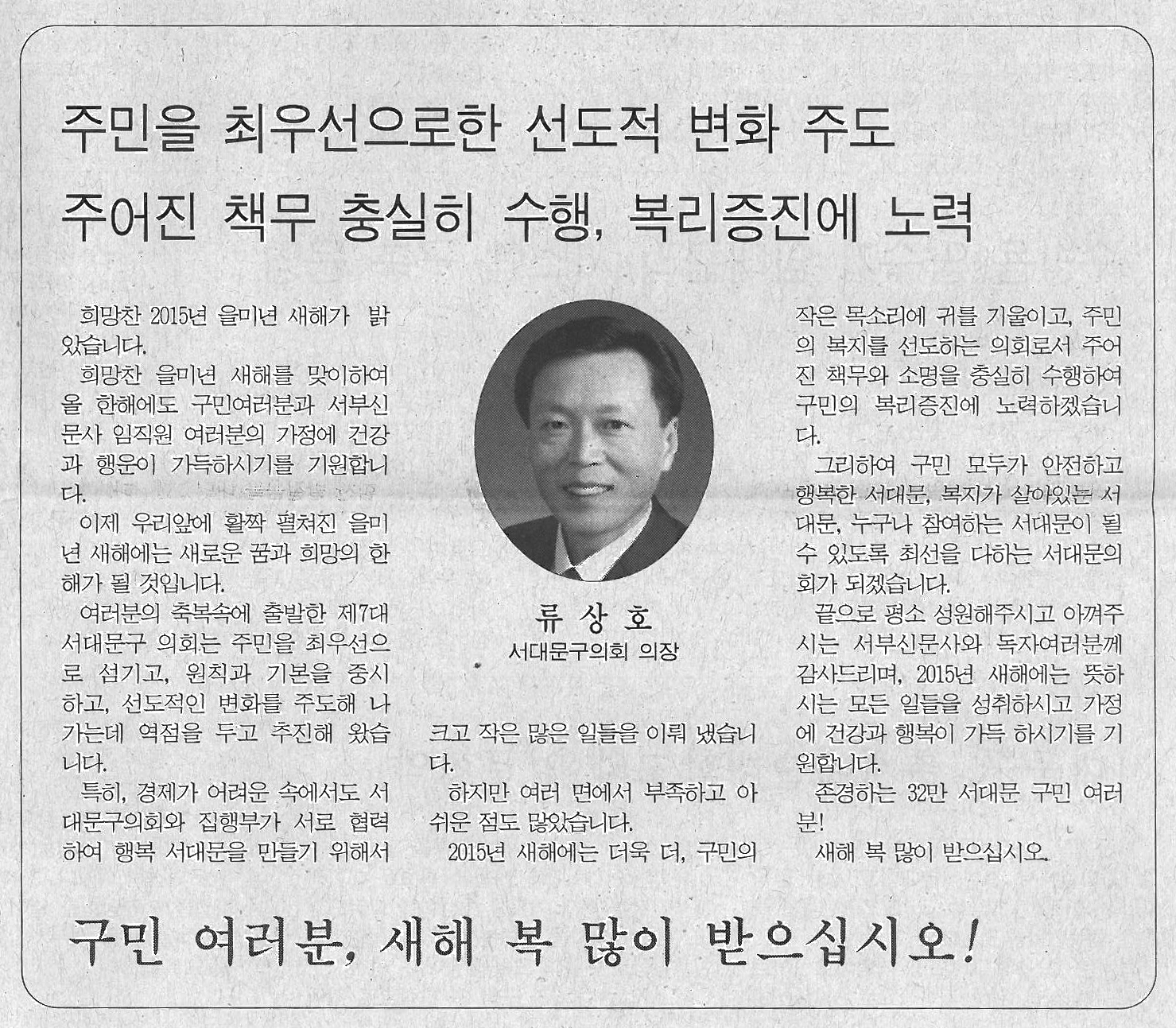서부신문(류상호 의장 신년사)-906호 1