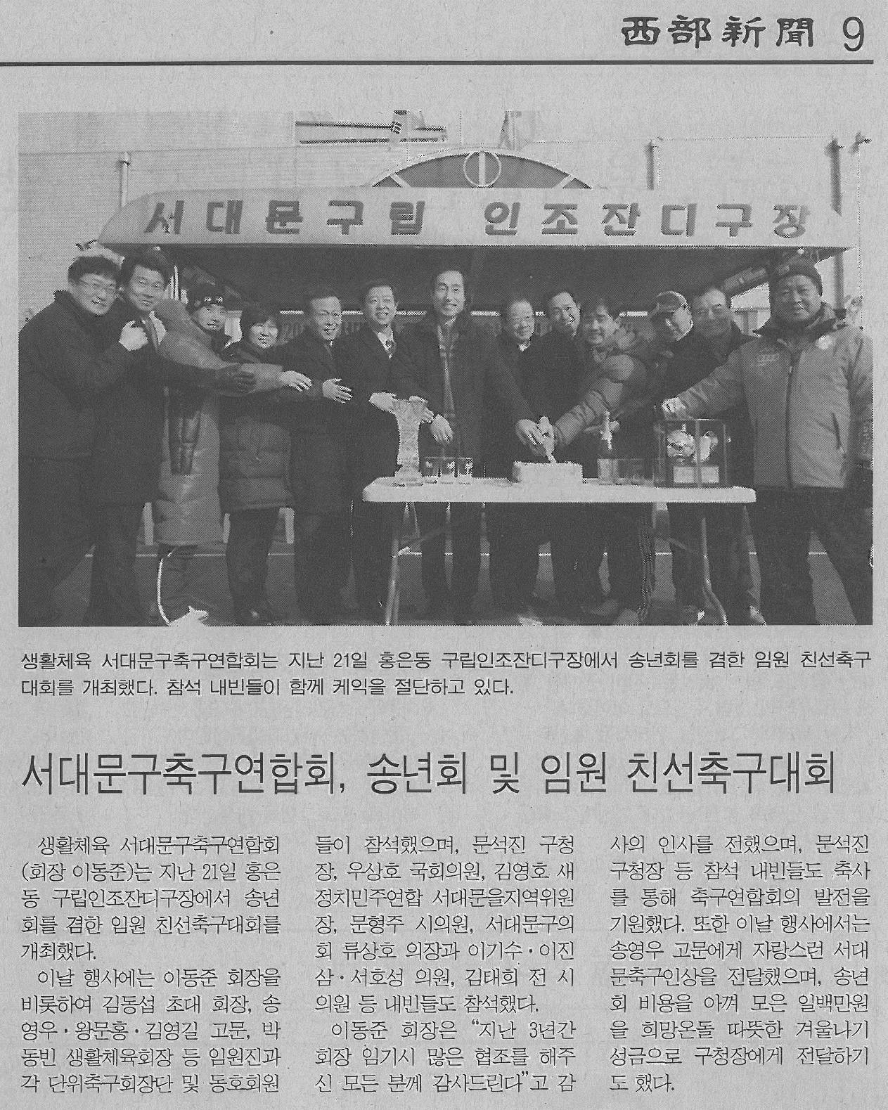 서부신문(서대문구축구연합회 친선축구대회 관련기사)-906호 1
