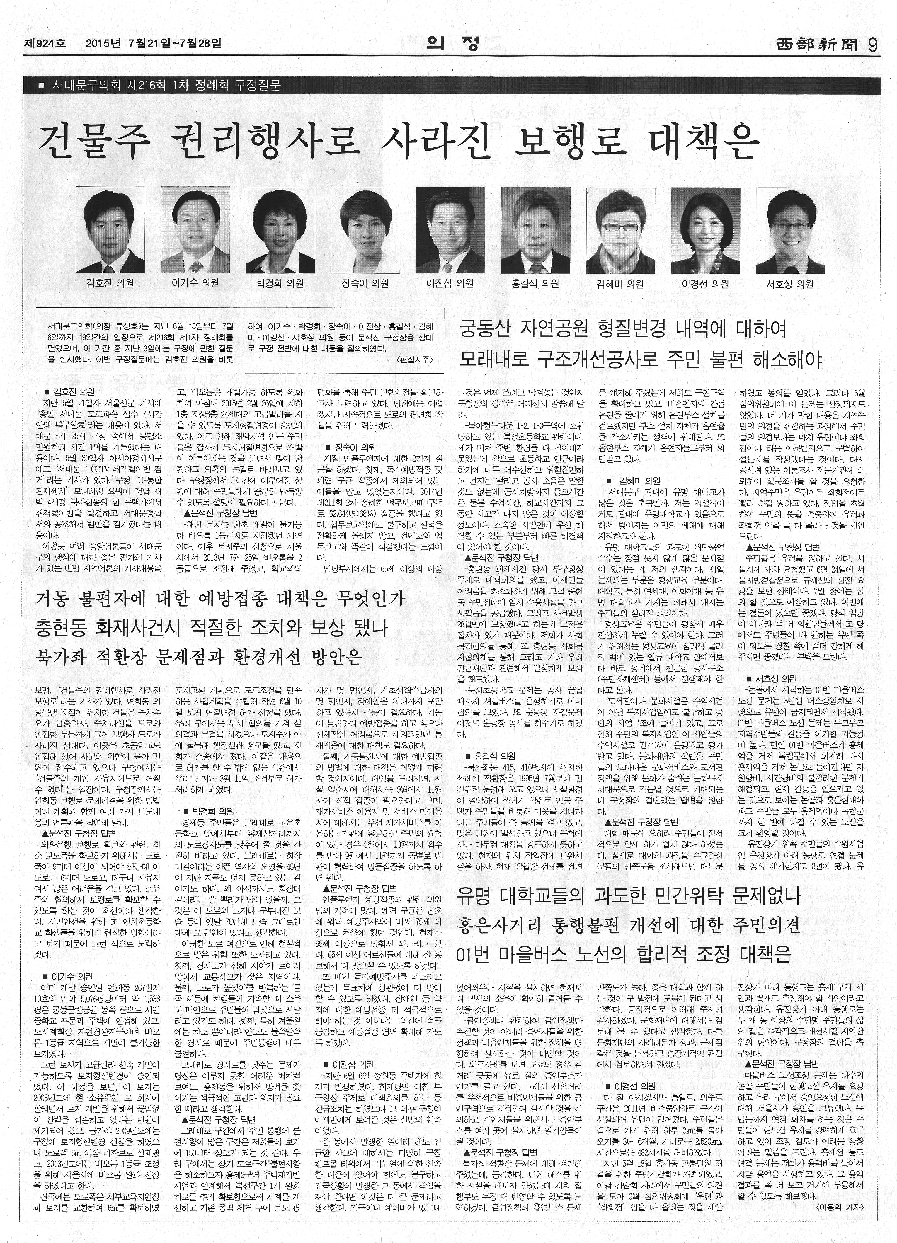 제217회 임시회 구정질문 관련기사(서부신문) 1