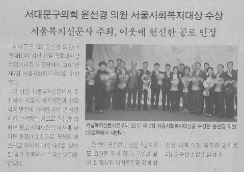 서대문구의회 윤선경의원 서울사회복지대상 수상(서대문사람들, 10.23.~10.31.) 1