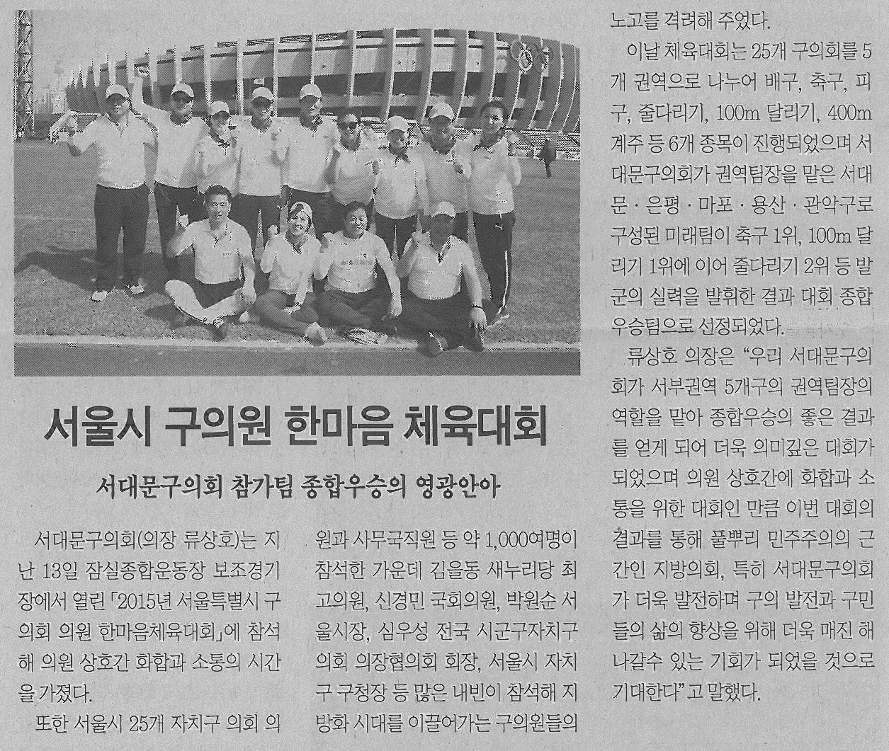 서울시 구의원 한마음 체육대회 기사(서대문신문-578호) 1