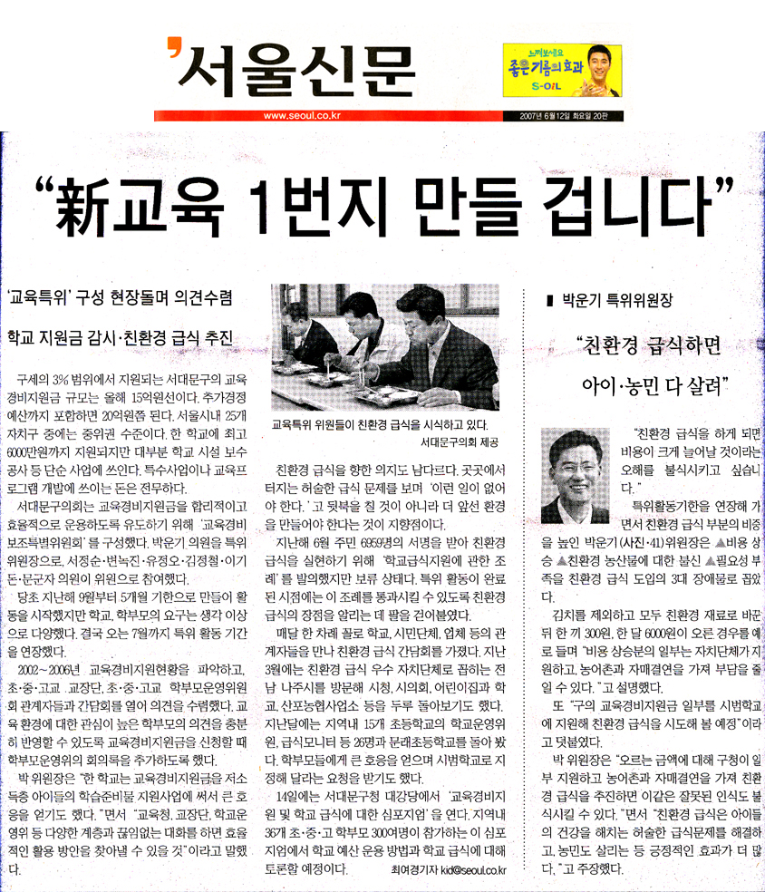 교육경비보조특별위원회 서울신문 인터뷰(2007.6.12) 1