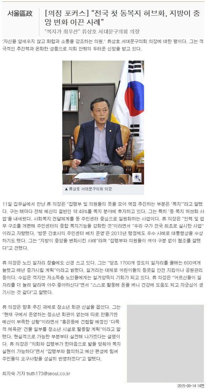 서대문구의회 류상호의장 인터뷰 기사(서울신문) 1