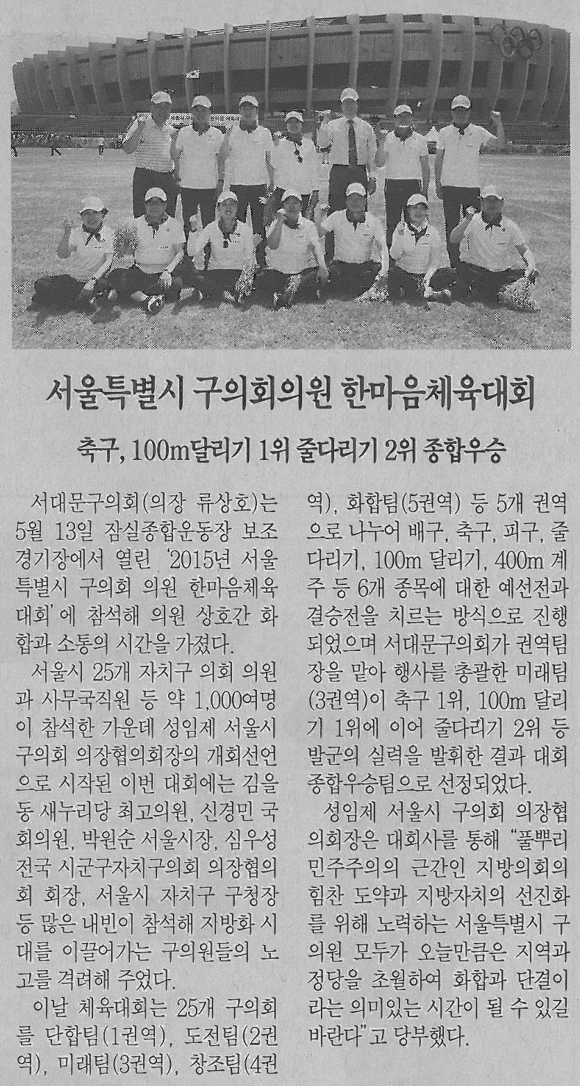 서울특별시 구의원 한마음체육대회 참석기사(서대문자치신문-731호) 1