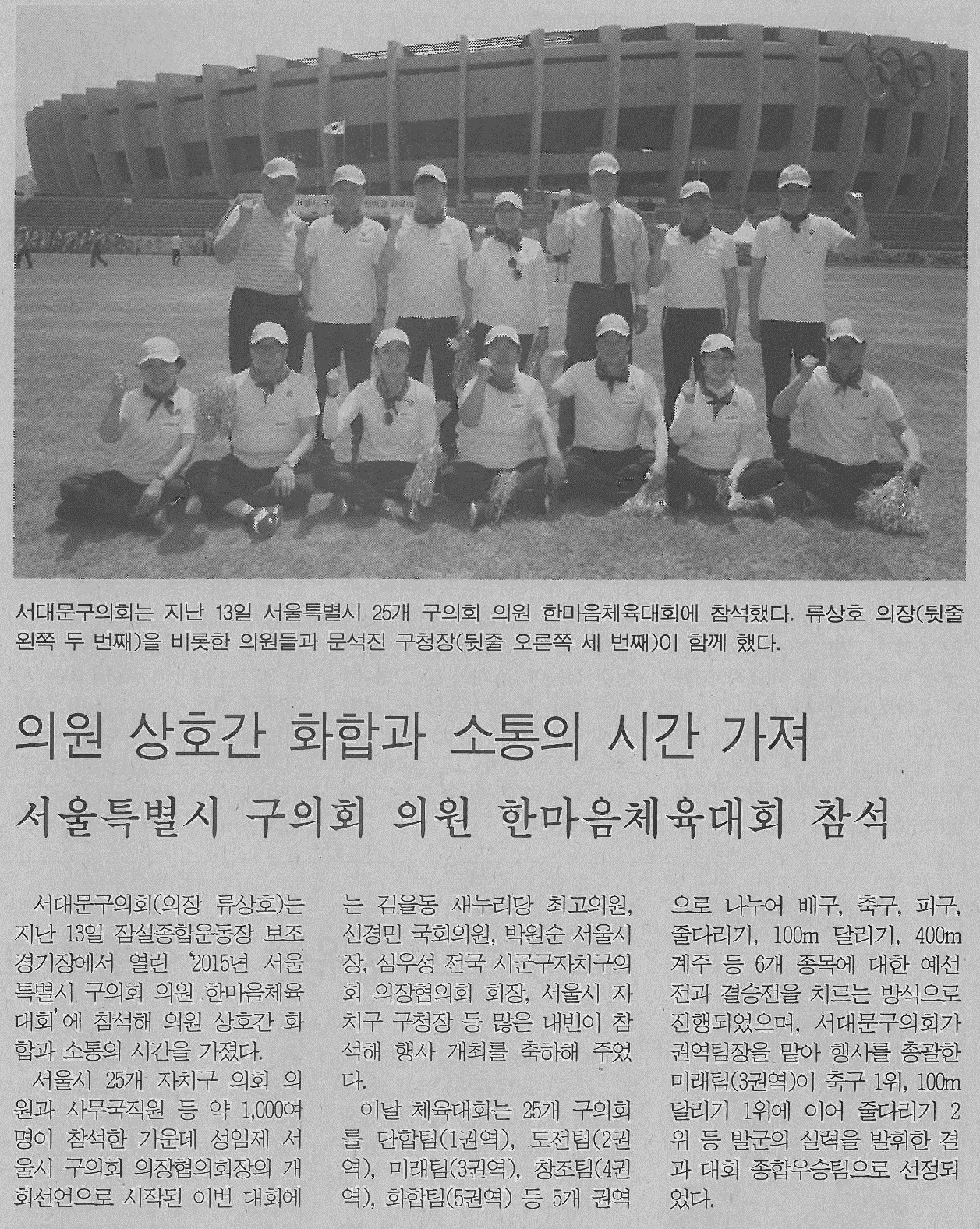 서울특별시 구의원 한마음체육대회 참석기사(서부신문-918호) 1