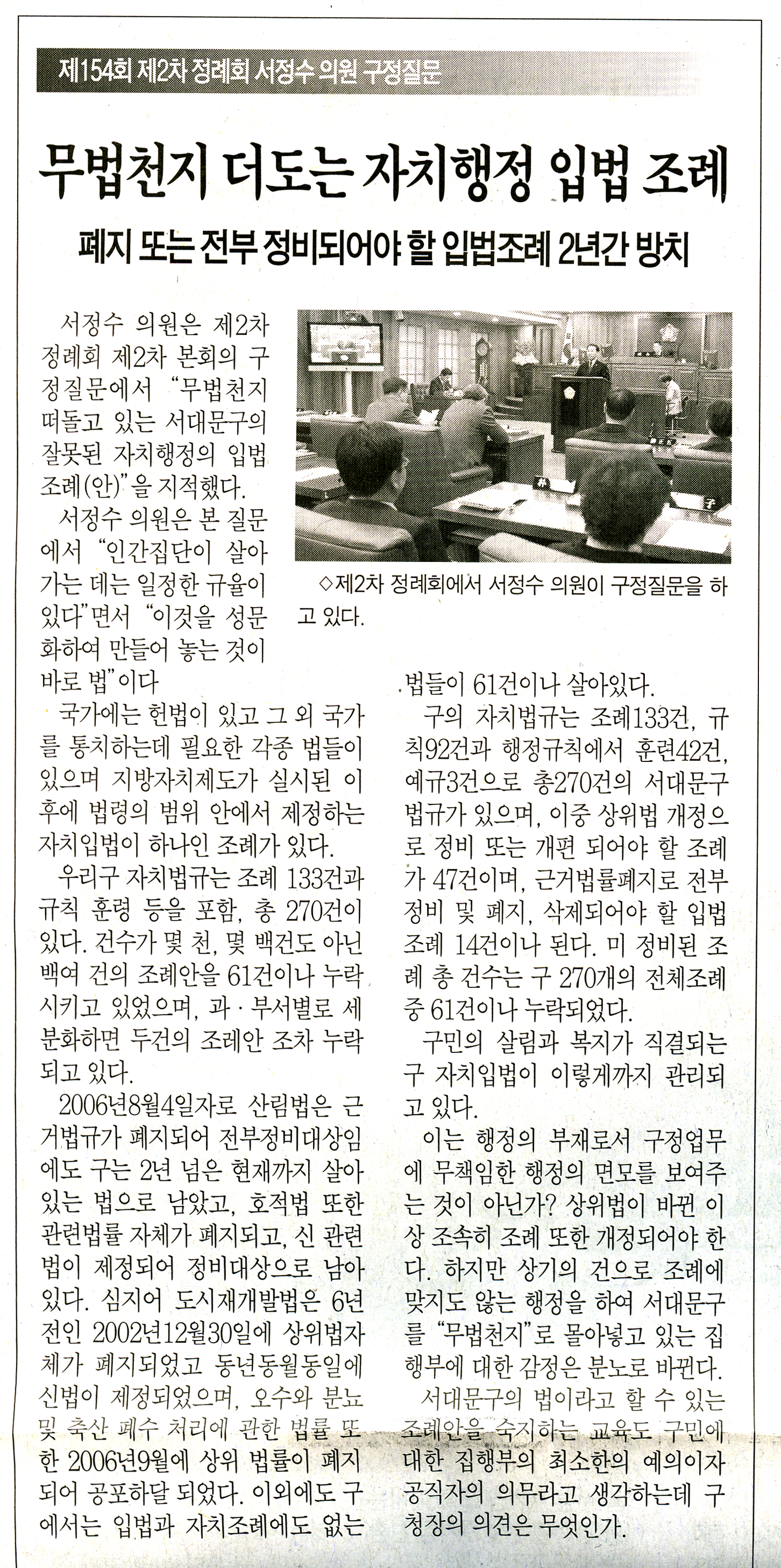 무법천지 떠도는 자치행정 입법 조례 1