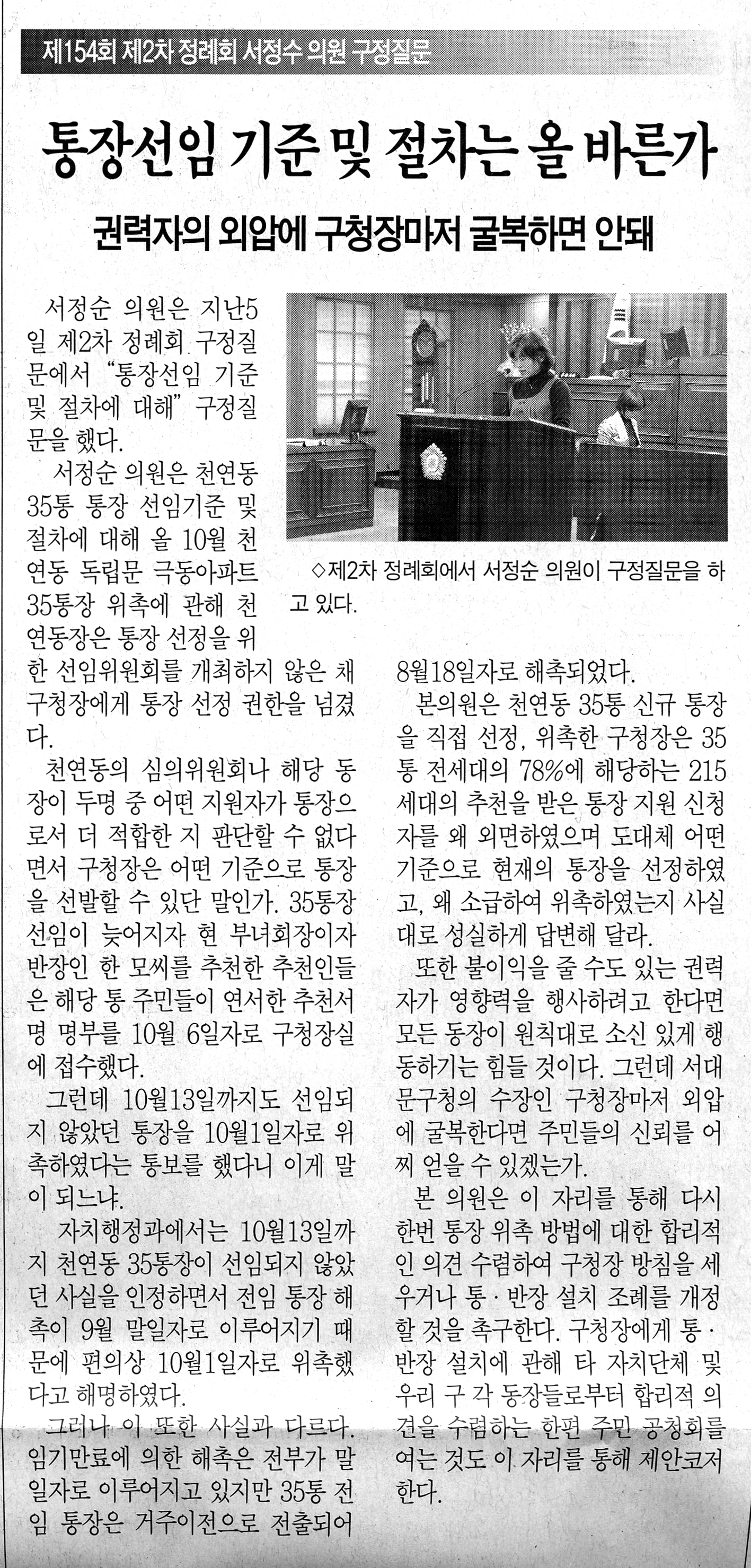 통장선임 기준 및 절차는 올 바른가 1