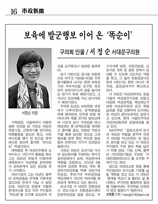 보육에 발군 행보 이어온 ‘똑순이’ -서정순의원(시정신문 2013. 5.30) 1