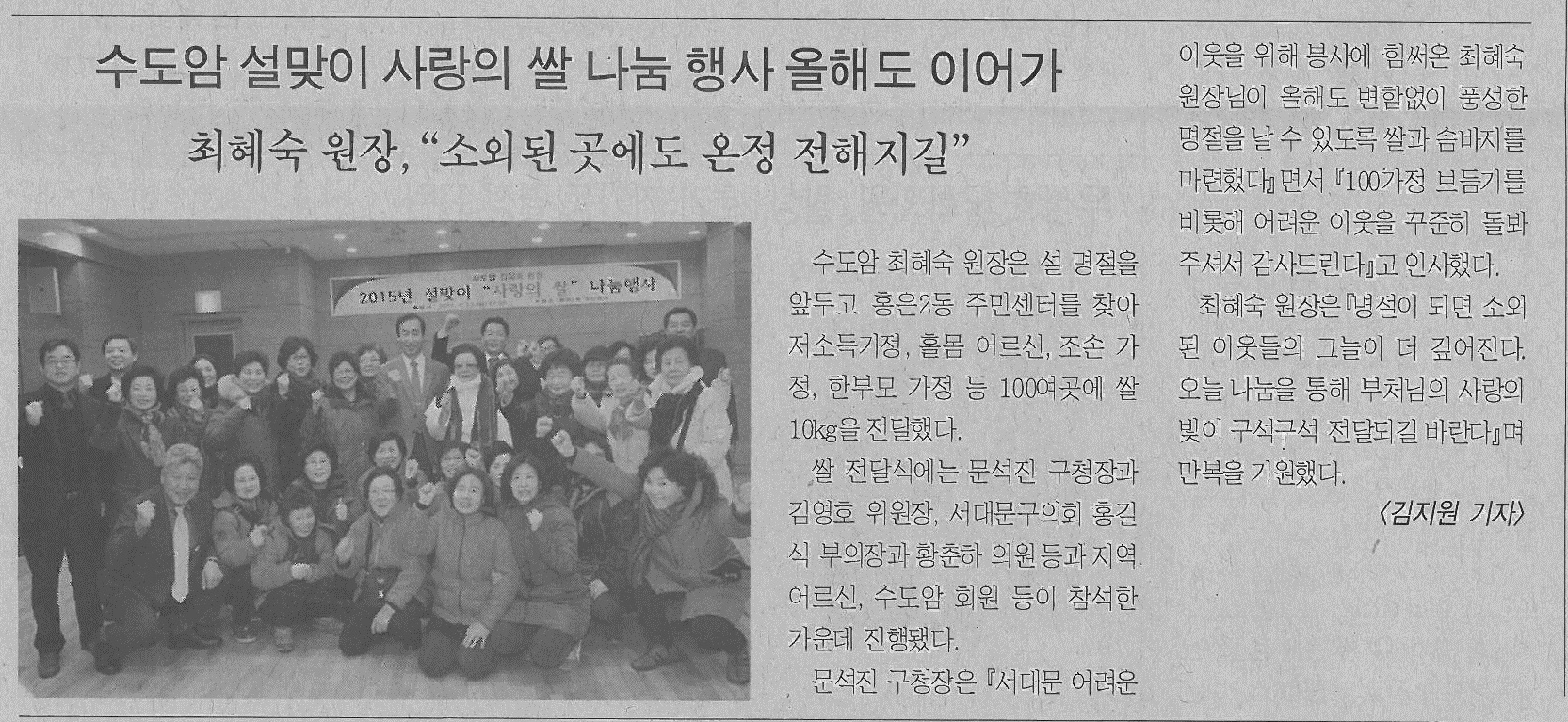 수도암 설맞이 사랑의 쌀 나눔 행사 참석관련 기사(서대문사람들-634호) 1