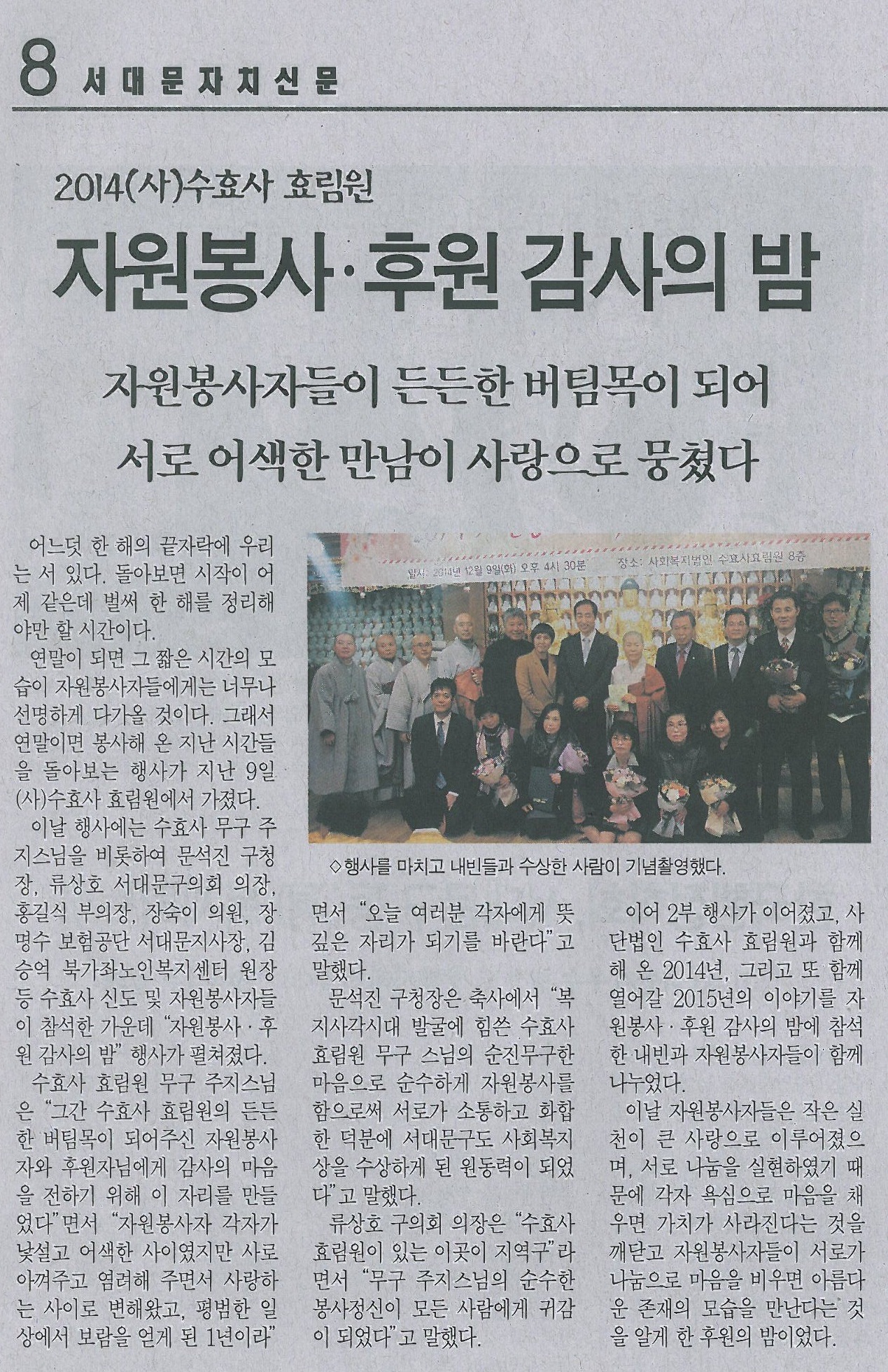 수효사효림원 자원봉사ㆍ후원 감사의 밤 참석 관련 기사 (서대문자치신문 717호) 1
