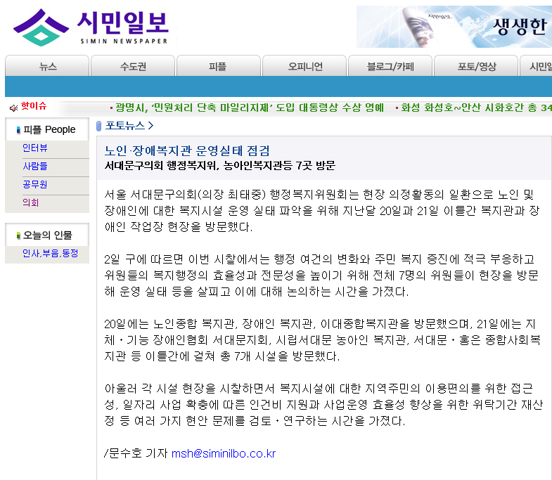 행정복지위원회 노인.장애인복지관 운영실태 점검(시민일보) 1