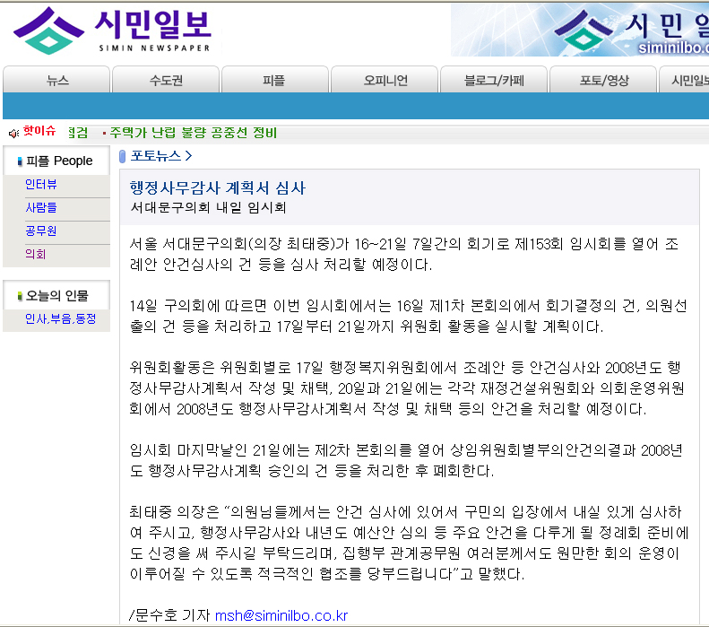 서대문구의회 내일 임시회(시민일보) 1