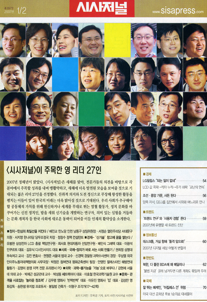 서정순의원 - <시사저널>이 주목한 영 리더 27 선정 1