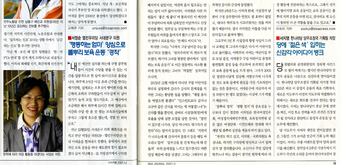 서정순의원 - <시사저널> 발췌한 기사내용 1