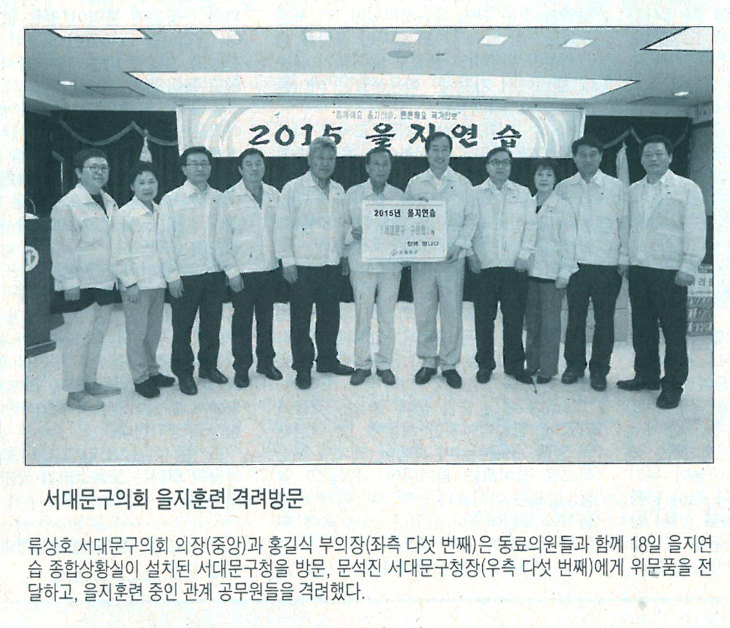 2015 서대문구청 을지연습 참관-시정신문 1