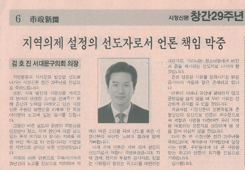 서대문구의회 김호진의장, 시정신문 창간 29주년 축하메세지(시정신문 5.18) 1