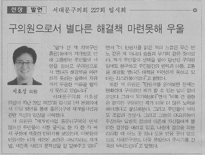 신상발언(서호성의원)(서부신문.9.10) 1