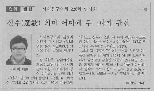 신상발언(김혜미의원)(서부신문7.28) 1