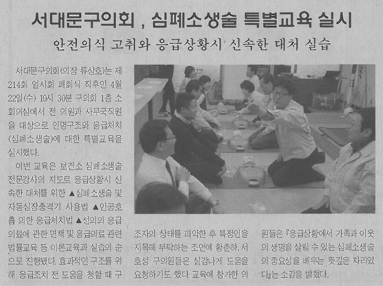 서대문구의회 심폐소생술 특별교육 기사(서대문사람들-640호) 1