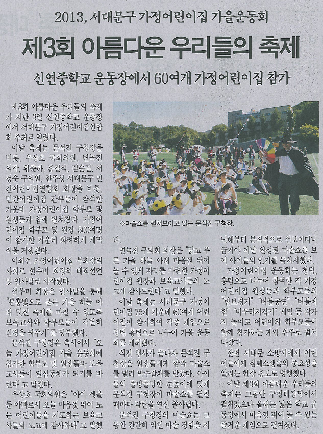 제3회 아름다운 우리들의 축제 참석(서대문자치신문) 1