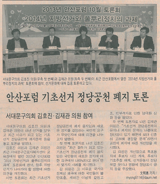 안산포럼 기초선거 정당공천 폐지 토론(시정신문) 1