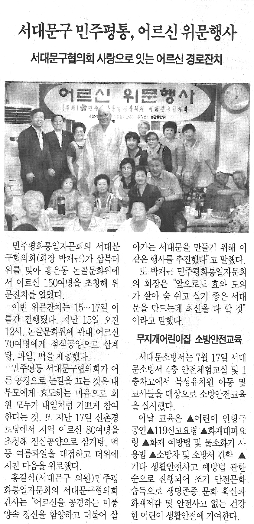 서대문 민주평통 삼복더위 효 잔치-서대문자치신문 1