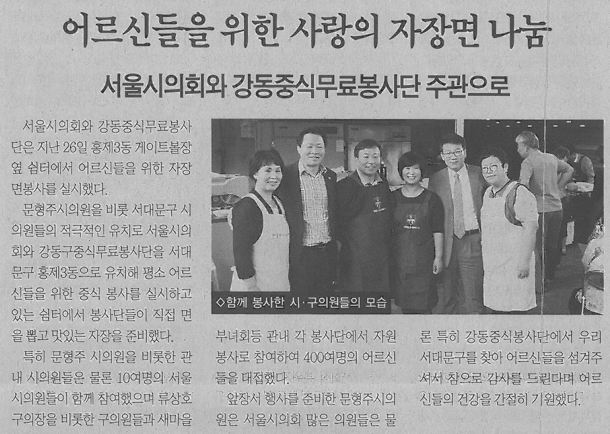 어르신들을 위한 사랑의 자장면 나눔행사 참석(서대문신문) 1
