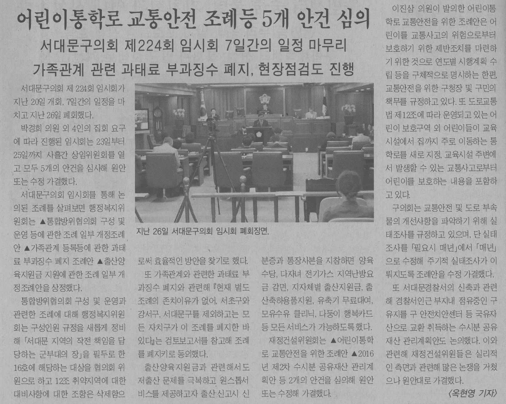 어린이통학로 교통안전 조례 등 5개 안건 심의(서대문사람들6.1) 1
