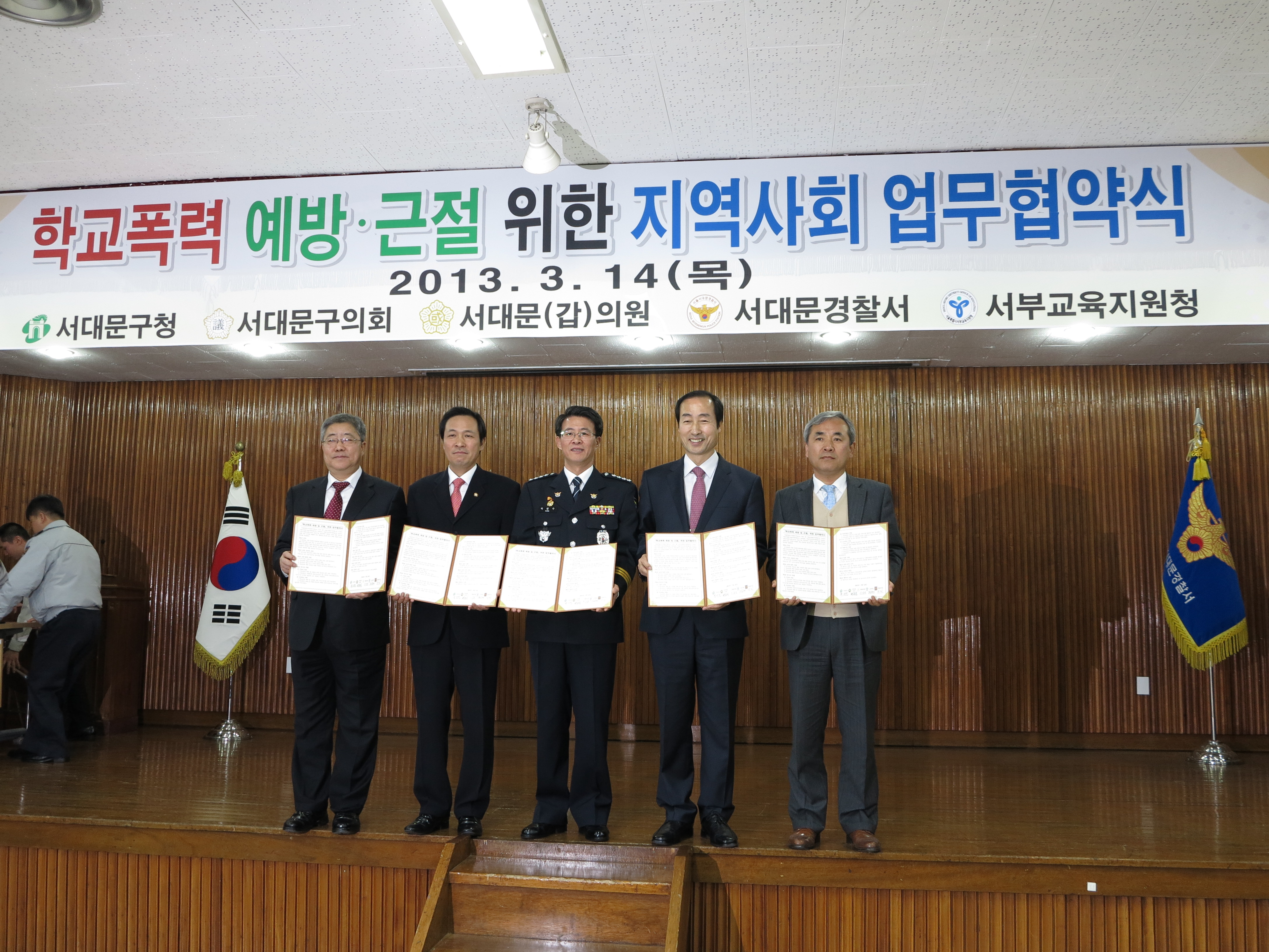 서대문구의회 변녹진의장 - 학교폭력 예방 근절을 위한 지역사회 업무협약 체결 1