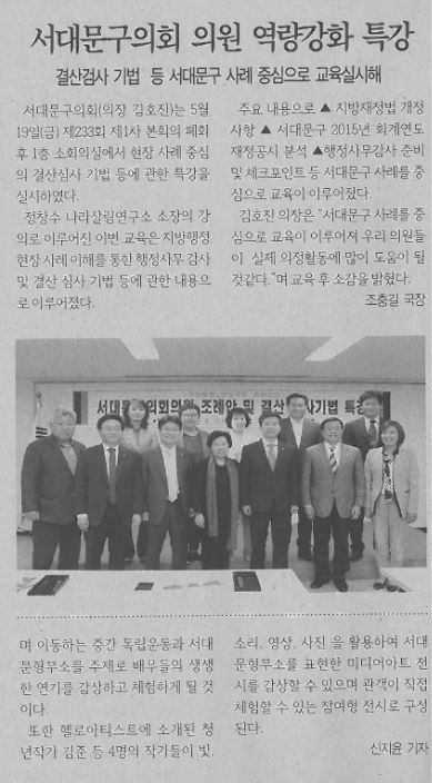 서대문구의회 의원 역량강화 특강(서대문신문6.12) 1