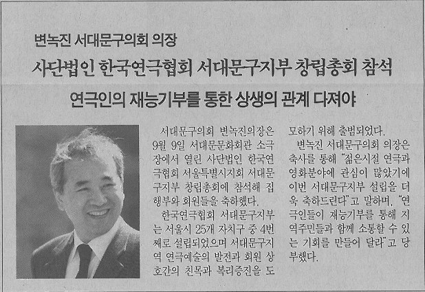 사단법인 한국연극협회 서대문구지부 창립총회 참석(서대문자치신문) 1