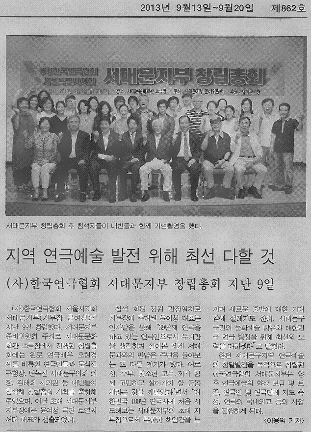 한국연극협회 서대문지부 창립총회(서부신문) 1