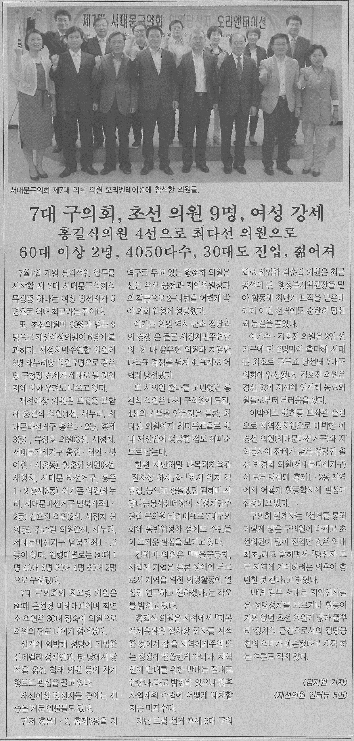 제7대 서대문구의회 의원당선자 오리엔테이션 개최(서대문사람들 612호) 1