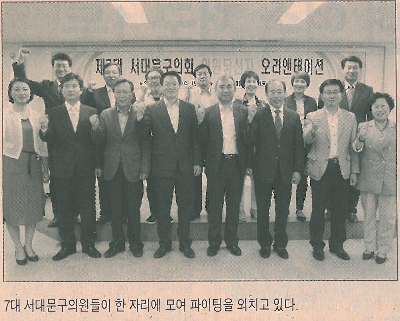 제7대 서대문구의회 의원당선자 오리엔테이션 개최(시정신문 1234호) 1