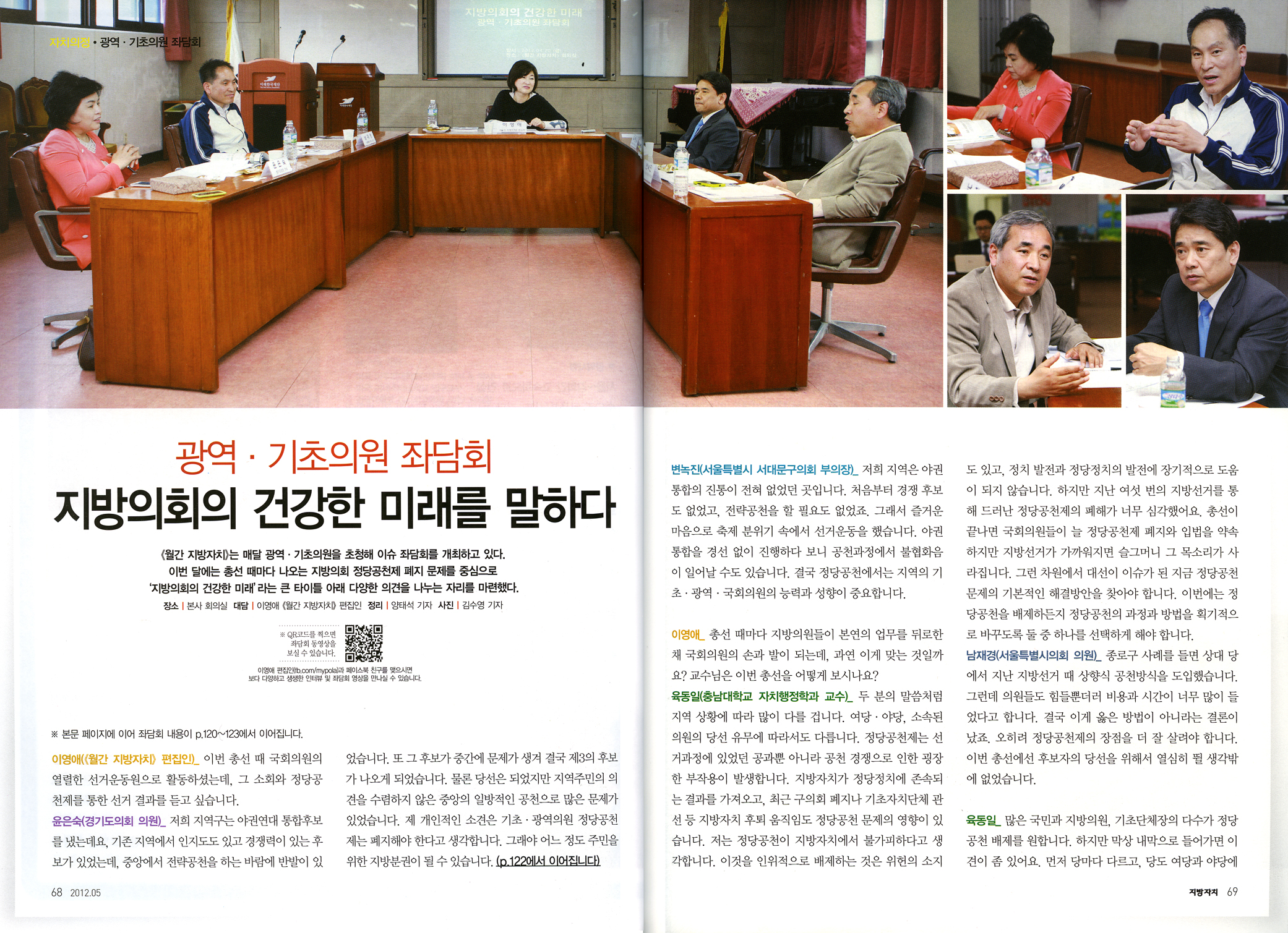 지방의회의 건강한 미래를 말하다 1