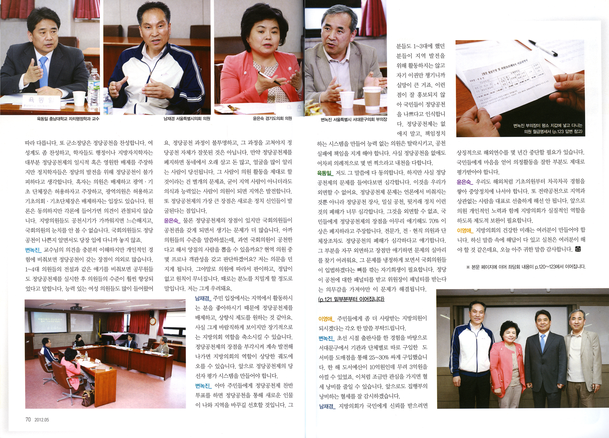 지방의회의 건강한 미래를 말하다 2