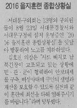 서대문구의회, 2016 을지훈련 종합상황실 방문(서대문자치신문.8.30) 1