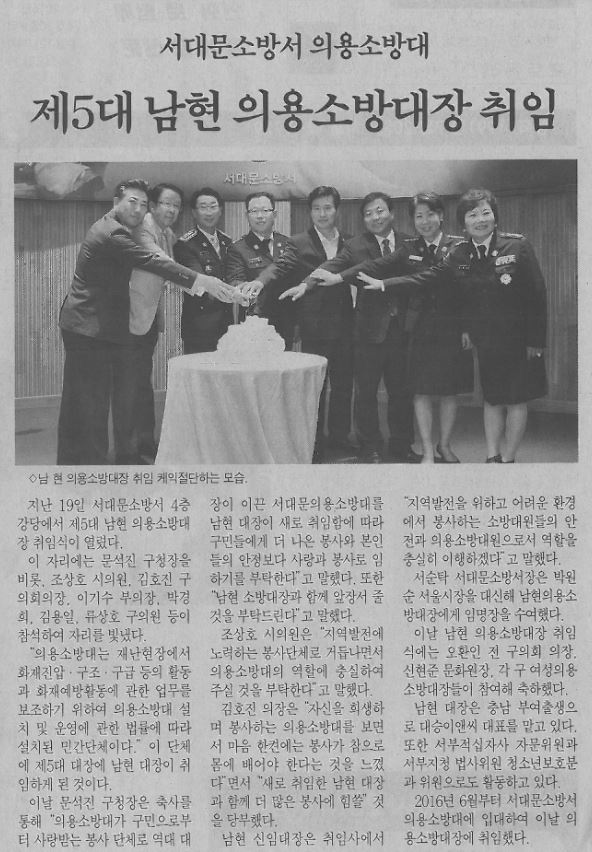 제5대 남현 의용소방대장 취임식 참석(서대문자치신문.8.30) 1