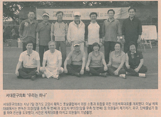 서대문구의회 의원체육대회 개최(시정신문) 1