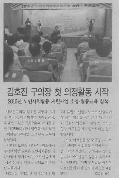 서대문구의회 신임의장 첫 의정활동 시작(서대문신문7.25) 1