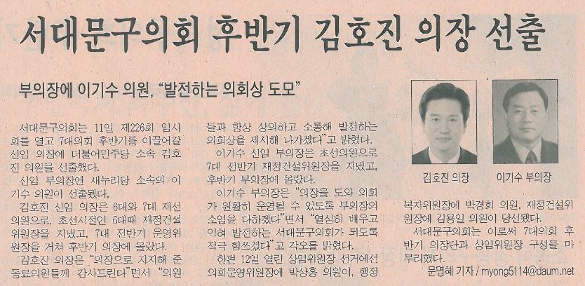 서대문구의회 후반기 의장 ,부의장선출(시정신문7.14) 1