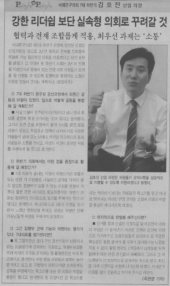 서대문구의회 신임 의장 인터뷰(서대문사람들7.22) 1