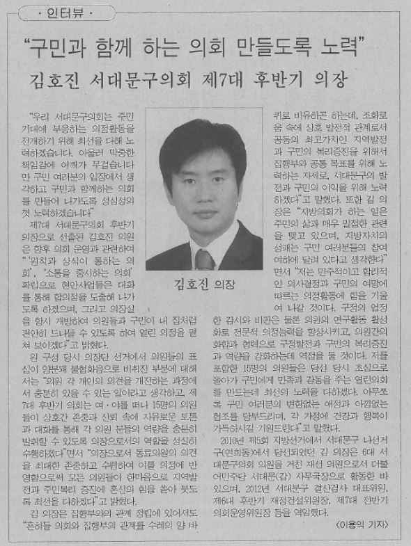 서대문구의회 의장 인터뷰 (서부신문7.28) 1