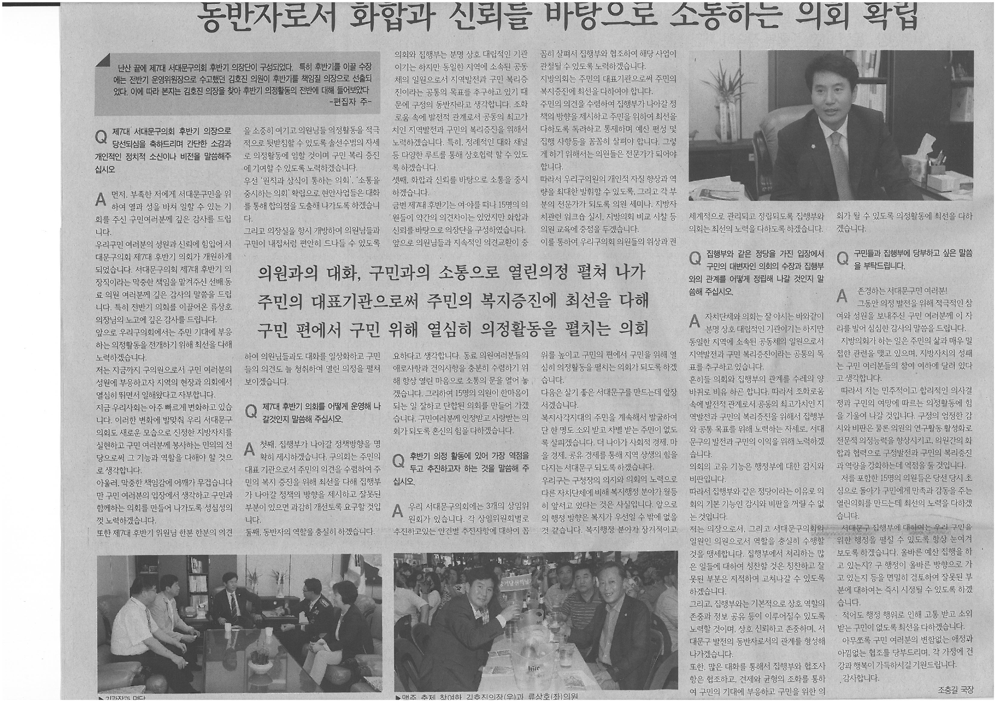 서대문구의회 신임의장 인터뷰(서대문신문7.25) 1