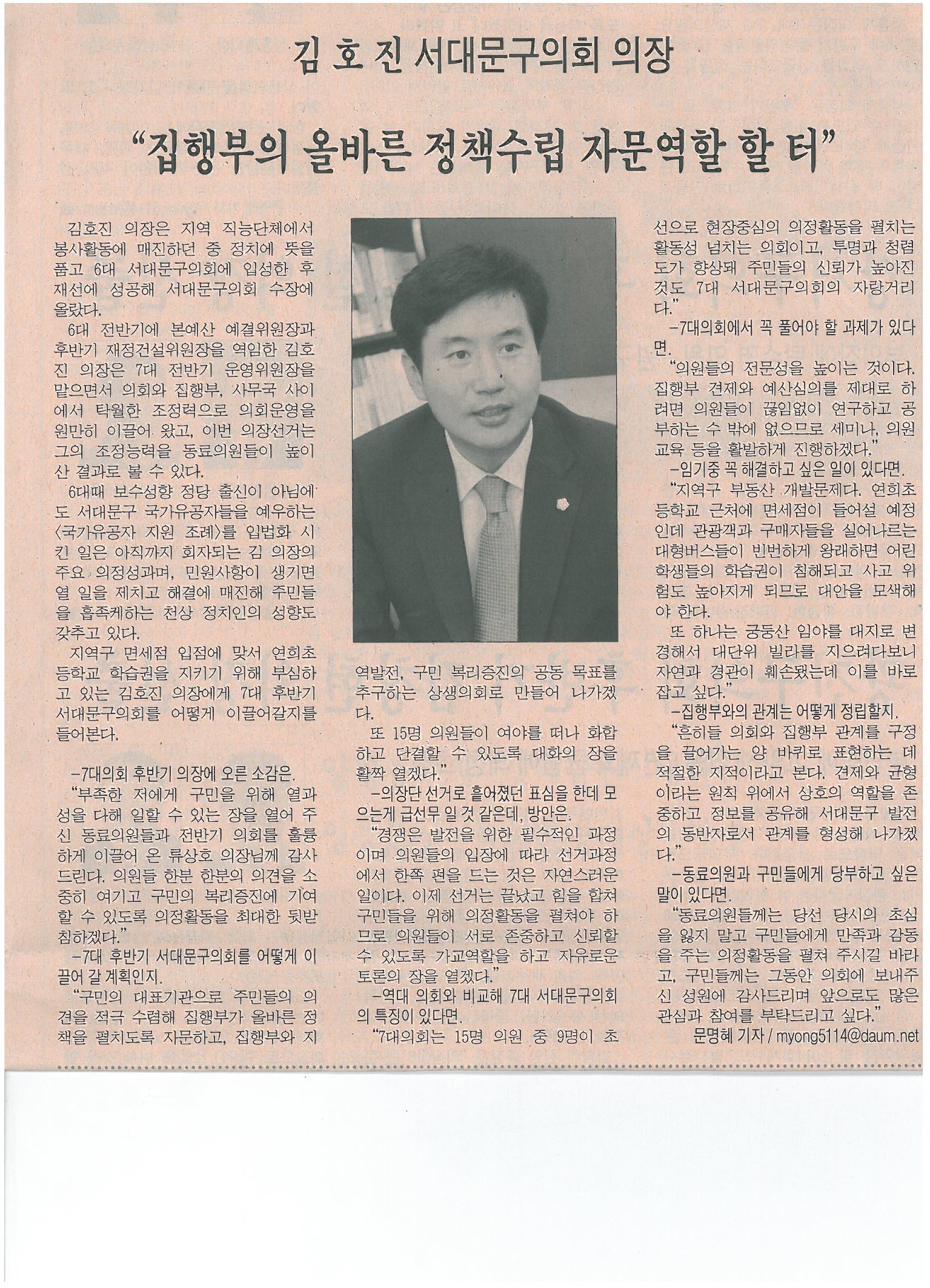 서대문구의회 의장 인터뷰(시정신문8.4) 1
