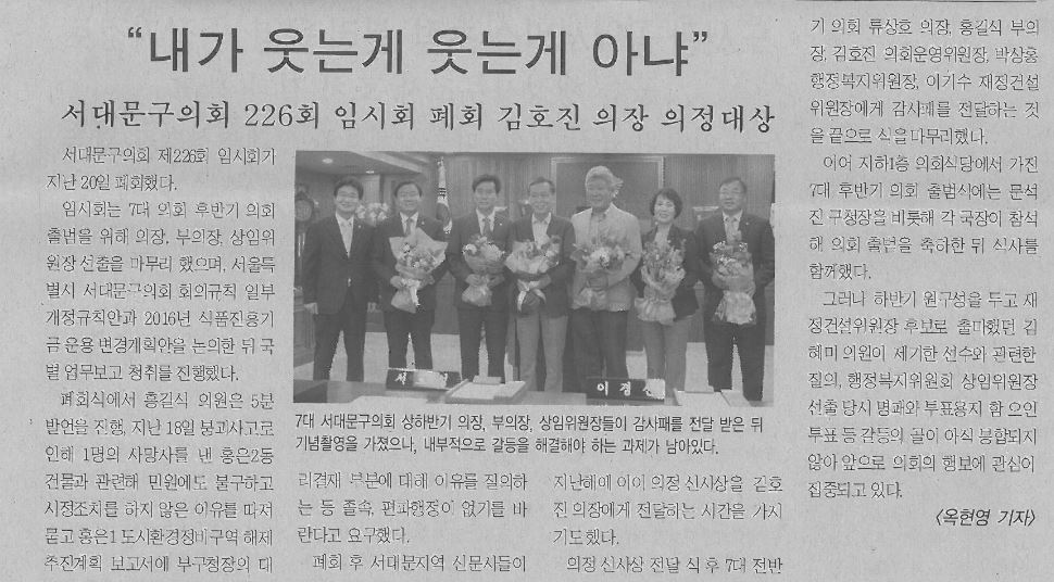서대문구의회 제226회 임시회 폐회 후 김호진의장 의정 신사상 수상(서대문사람들7.22) 1